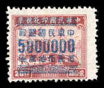 Stamp of China » Chinese Empire (1878-1949) » 1948-49 Gold and Silver Yuan Issues 1949 Gold Yuan surcharges Revenues