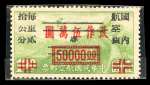 Stamp of China » Chinese Empire (1878-1949) » 1948-49 Gold and Silver Yuan Issues 1949 Szechwan Province currency revaluation set of 40 unused