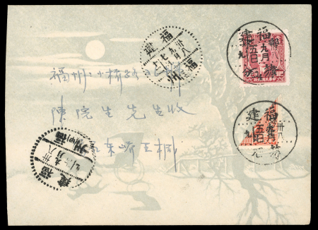 Stamp of China » Chinese Empire (1878-1949) » 1948-49 Gold and Silver Yuan Issues 1949 Fukien Province bisect cover