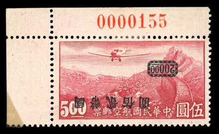 Stamp of China » Chinese Empire (1878-1949) » 1945-48 Post War Inflation Period China 1946 CNC Air Surcharge $200 on $5 inverted surcharge