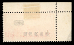Stamp of China » Chinese Empire (1878-1949) » 1945-48 Post War Inflation Period China 1946 CNC Air Surcharge $200 on $5 inverted surcharge