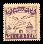 Stamp of China » Chinese Empire (1878-1949) » Chinese Republic China 1921 unissued Peking - Fentian airmails
