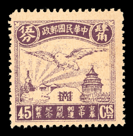 Stamp of China » Chinese Empire (1878-1949) » Chinese Republic China 1921 unissued Peking - Fentian airmails
