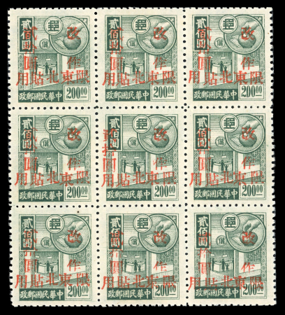 Stamp of China » China Provincial Issues » North East Provinces China North East Provinces 1946 $20 on $200 variety