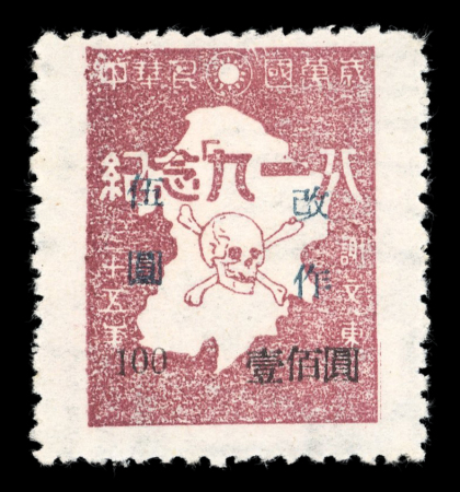 Stamp of China » Communist China » North-East China China North East 1946 Bo Tsing local post set of five