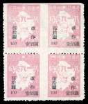 Stamp of China » Communist China » North-East China China North East 1946 Bo Tsing variety