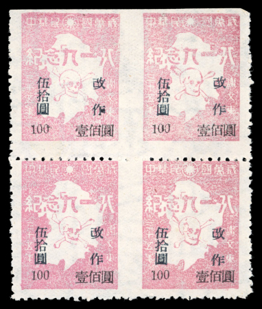 Stamp of China » Communist China » North-East China China North East 1946 Bo Tsing variety