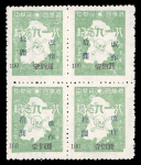 Stamp of China » Communist China » North-East China China North East 1946 Bo Tsing variety blocks