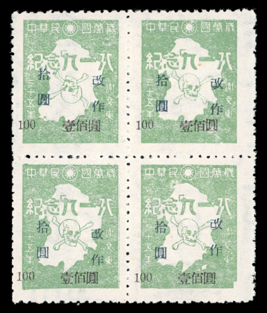 Stamp of China » Communist China » North-East China China North East 1946 Bo Tsing variety blocks