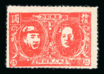Stamp of China » Communist China » North-East China China North East Andong 1946 Mao and Zhu De set unused