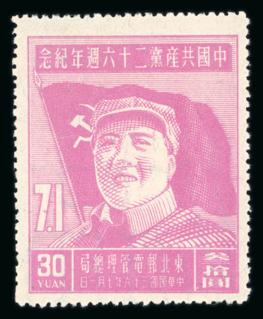 Stamp of China » Communist China » North-East China China North East 1947 Mao Tse-tung set