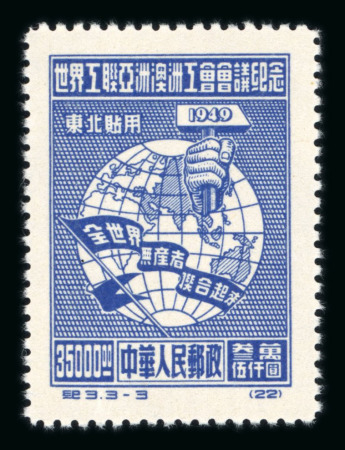 Stamp of China » Communist China » North-East China China North East 1949 Trade Union original set of 3 unused