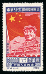 Stamp of China » Communist China » North-East China China North East 1950 Foundation of Republic original set unused