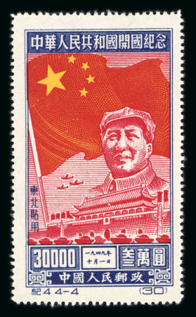 Stamp of China » Communist China » North-East China China North East 1950 Foundation of Republic original set unused