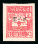 Stamp of China » Communist China » North China North China 1946-47 $20 on 20 ($1) rose-carmine unused