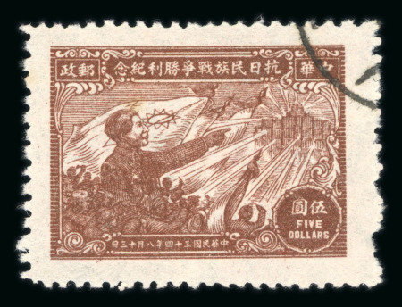 Stamp of China » Communist China » East China East China 1945 Victory over Japan set used