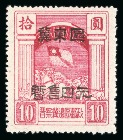 Stamp of China » Communist China » North China North China East Hebei $4 on $10 and $8 on $12 unused