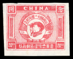 Stamp of China » Communist China » North China North China Border Area $20 Mao and Zhu De unused