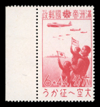 Stamp of China » Manchukuo Manchukuo 1945 unissued Patriotic Aviation fund set