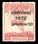 Stamp of Greece » 1923 Issues 1923, 10d/10d carmine-red overprint never issued Hellas