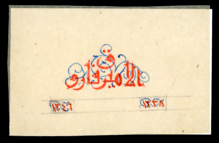 Stamp of Egypt » Commemoratives 1929 Prince Farouk’s 9th Birthday hand-drawn essay