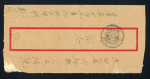 Stamp of Tibet » Chinese Post Offices (People's Republic of China) Military Mail
