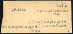Stamp of Indian States » Nandgaon 1891 Lithographed Issues: Unique Mixed Franking Cover