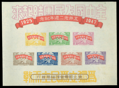 Stamp of China » Communist China » North-East China China North East 1947 Najing Road Incident miniature sheet unused