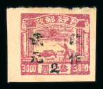 Stamp of China » Communist China » North China North China  Inner Mongolia Area three values unused