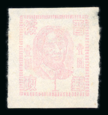 Stamp of China » Communist China » North China North China Shanxi Suiyuan Border Area 1945-48 Mao Tse-tung issues unused