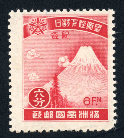 Stamp of China » Manchukuo Manchukuo 1935 Emperor's Visit 6f and 10f perf varieties