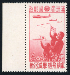 Stamp of China » Manchukuo Manchukuo 1945 unissued Patriotic Aviation fund set