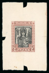 Stamp of Greece » 1924-1935 Issues 1933 Republic Issue: Valuable assembly of five different
