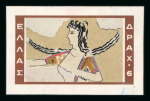 Stamp of Greece » Greece Kingdom 1935 to 1967 1961 Minoan Art: Attractive group of trial colour proofs