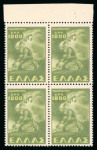 Stamp of Greece » Greece Kingdom 1935 to 1967 1949 Child Abduction: Never Issued 1'800D trial colour