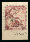 Stamp of Greece » Greece Kingdom 1935 to 1967 1952 Royal Birthday: Handpainted unique group of four