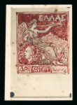 Stamp of Greece » Greece Kingdom 1935 to 1967 1952 Royal Birthday: Handpainted unique group of four