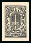 Stamp of Crete » Crete Russia administration province Rethymnon 1899 First lithographic issue (without stars) 2m proof
