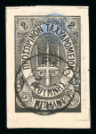 Stamp of Crete » Crete Russia administration province Rethymnon 1899 First lithographic issue (without stars) 2m proof
