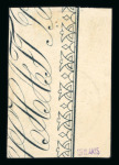 Stamp of Crete » Crete Russia administration province Rethymnon 1899 First lithographic issue (without stars) 2m proof