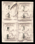 Stamp of Mexico » 1864 "Eagle" Issue Chihuahua 1/2r lilac, 1r blue (both consignment 169-1865), and 2r yellow (#50-1866) trio of mint blocks of four