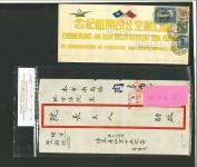 Stamp of China » Chinese Empire (1878-1949) » Chinese Republic China 1920s-1930s, group of four covers 