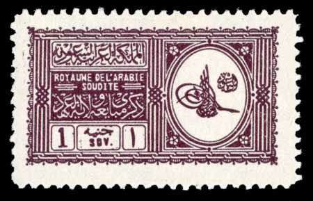 Stamp of Saudi Arabia » 1934 Kingdom Issues to date Saudi 1934 Proclamation set of 12 mint