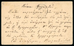 1880 Half Penny brown postal card, neatly cancelled by LARNACA/MY.7.81 cds, sent to Nicosia, clear NICOSIA arrival bs, very fine.