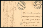 c.1900 Illustrated picture postcard bearing the Railway Post Office No. 4 double-circle datestamp, struck twice, and featuring a complete handwritten poem in Greek by the distinguished Cypriot poet Ioannis Perdios (1864–