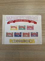 Stamp of China » Communist China » North-East China China North East 1947 Najing Road Incident miniature sheet unused