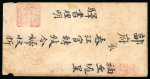 Pekalongan. 1864, 10 cent red on Chinese envelope from
