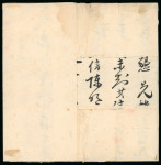 Samarang. 1864, 10 cent red on Chinese letter from Japara to Samarang.