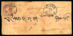 Kedirie. 1868, 10 cent red on Chinese letter sent from