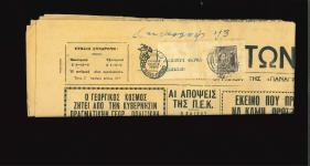 1957 (20 May) Complete newspaper, franked with QEII 2m brown tied to the address label, with CHERKES CHIFTLIK/RURAL POSTAL SERVICE datestamp alongside. An unusual and scarce example of newspaper usage, particularly desir